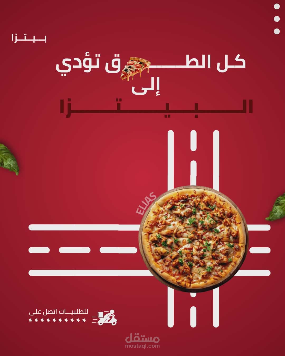 بوستر اعلاني لبيتزا