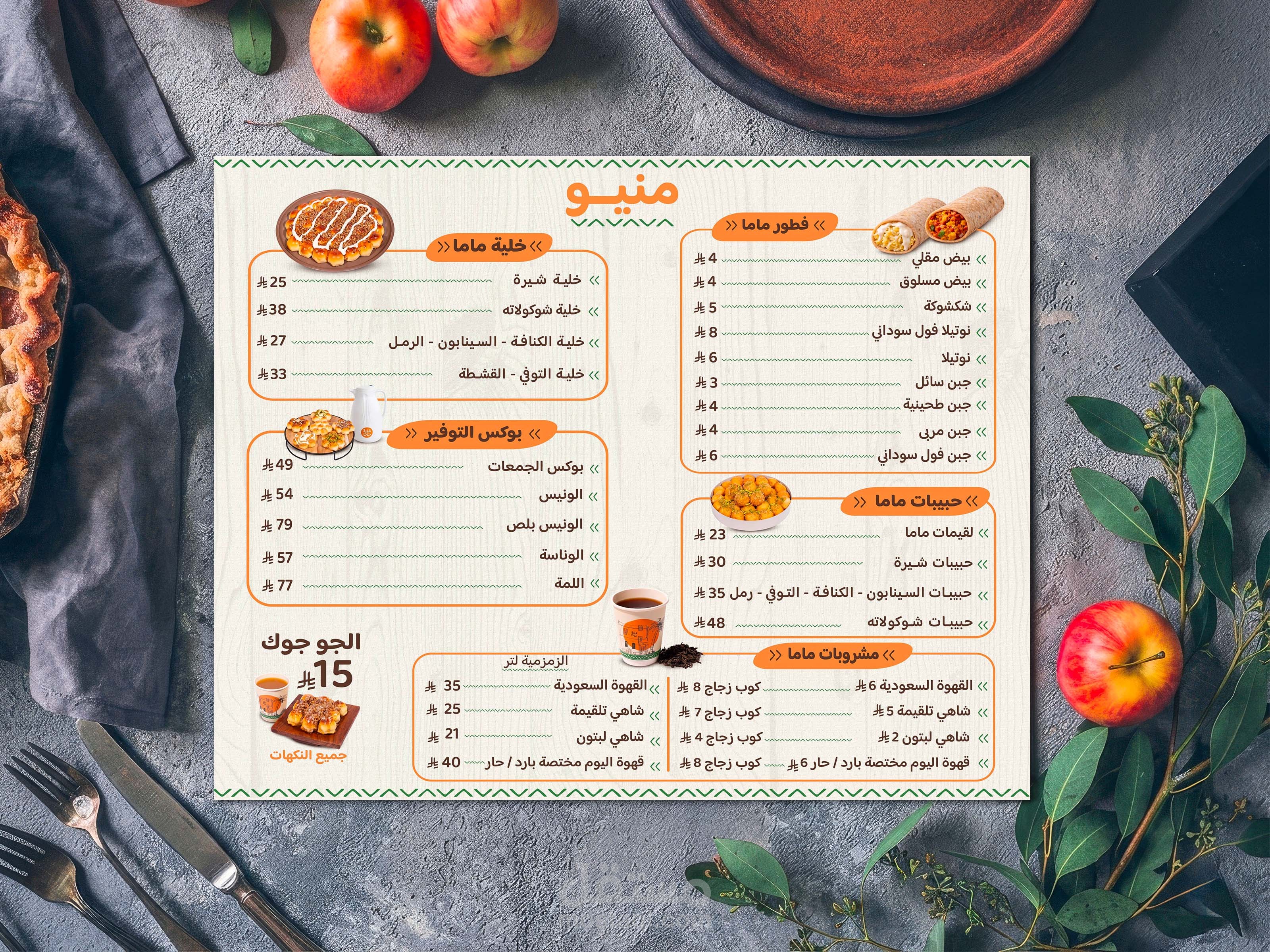 منيو بهوية احترافية لمحل خلية ماما