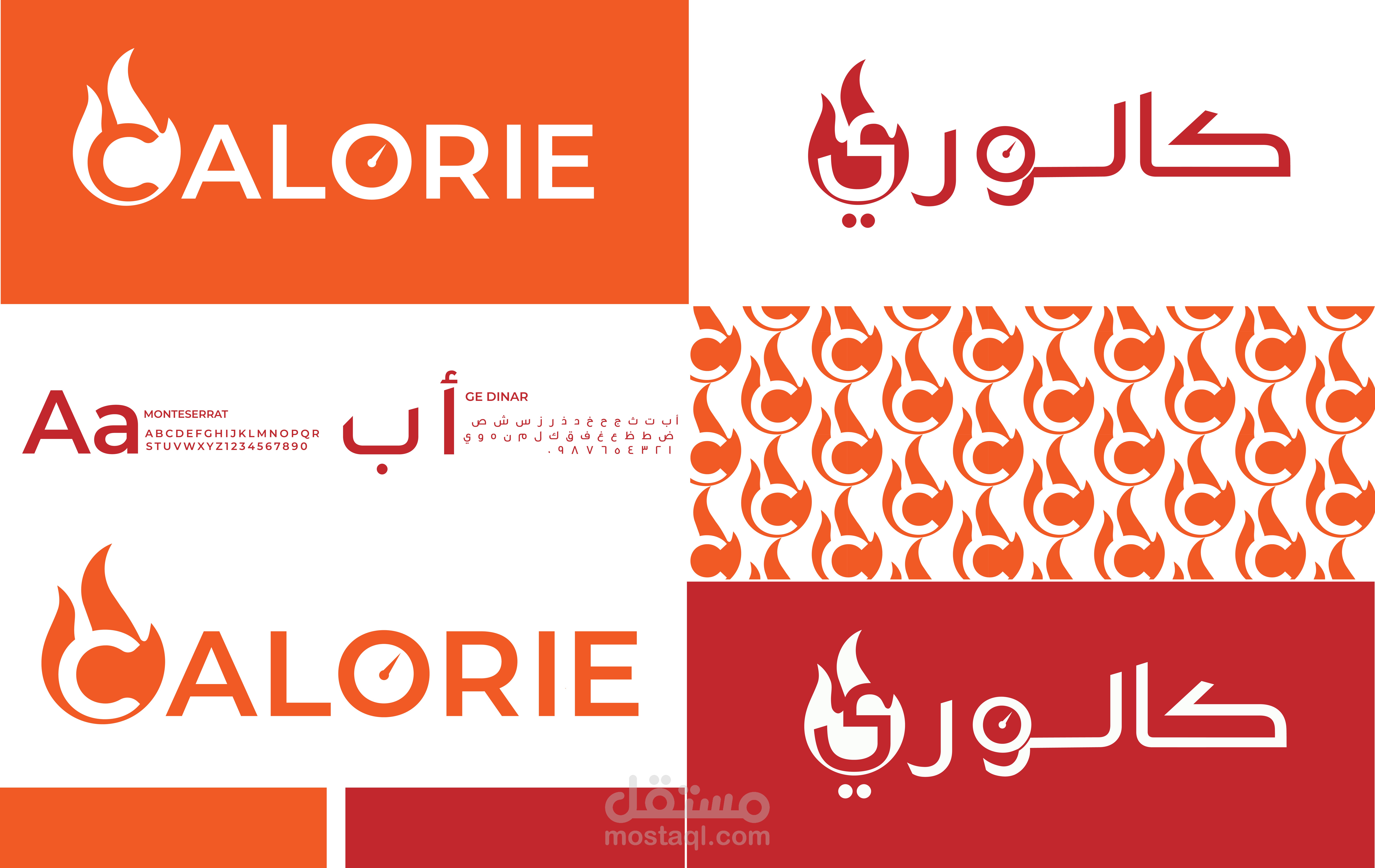 هوية بصرية كالوري