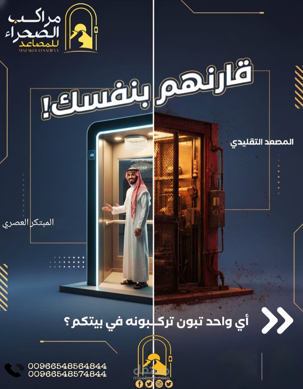 تصميم بوست إعلاني لشركة مصاعد