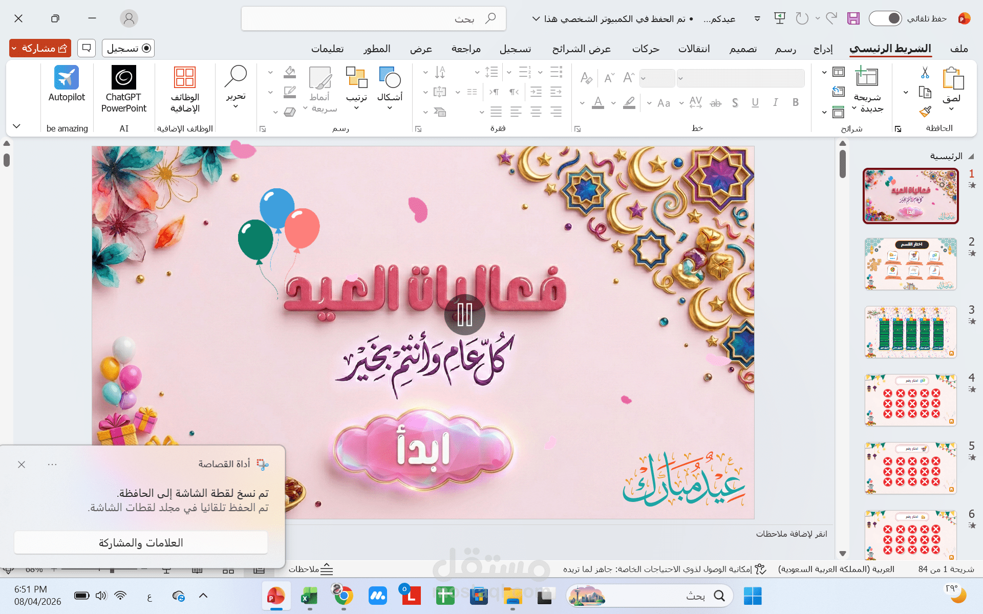 تصميم عرض تقديم (PowerPoint) تفاعلي للمسابقات والفعاليات الاجتماعية