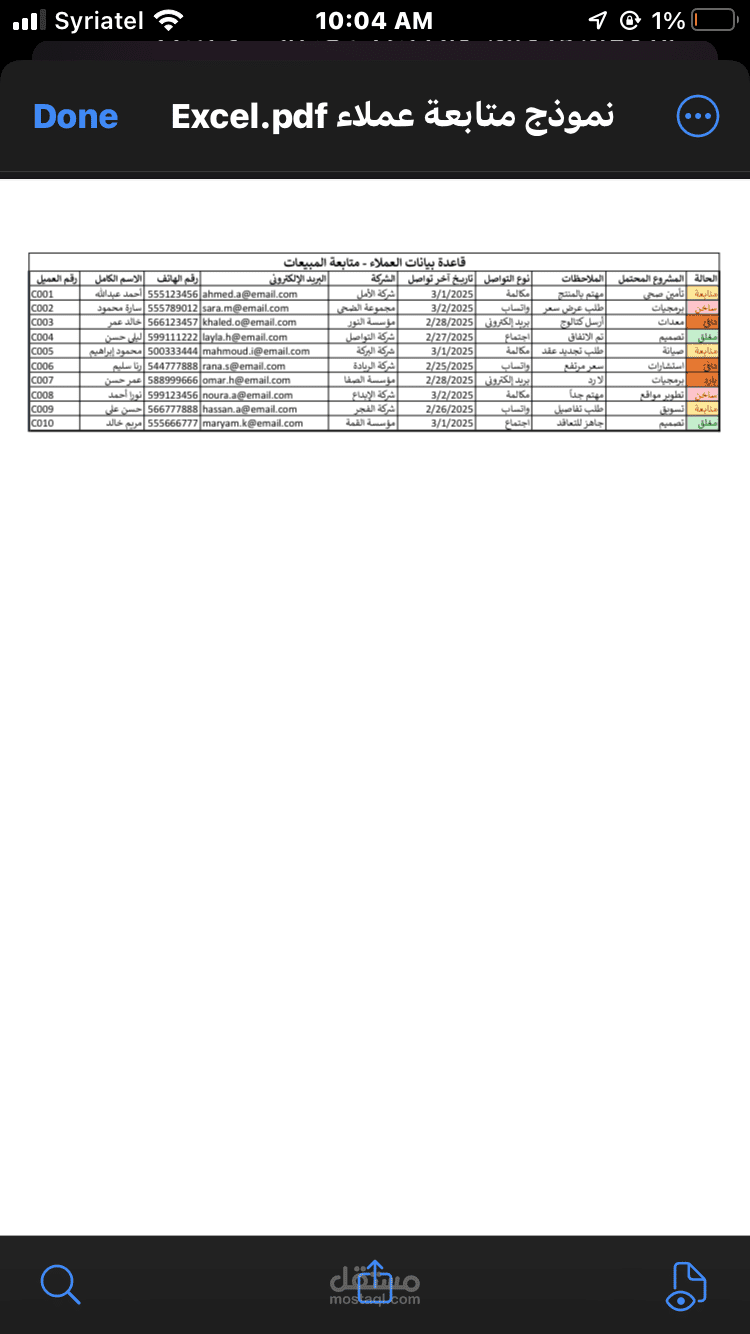 نموذج متابعة عملاء CRM - Excel