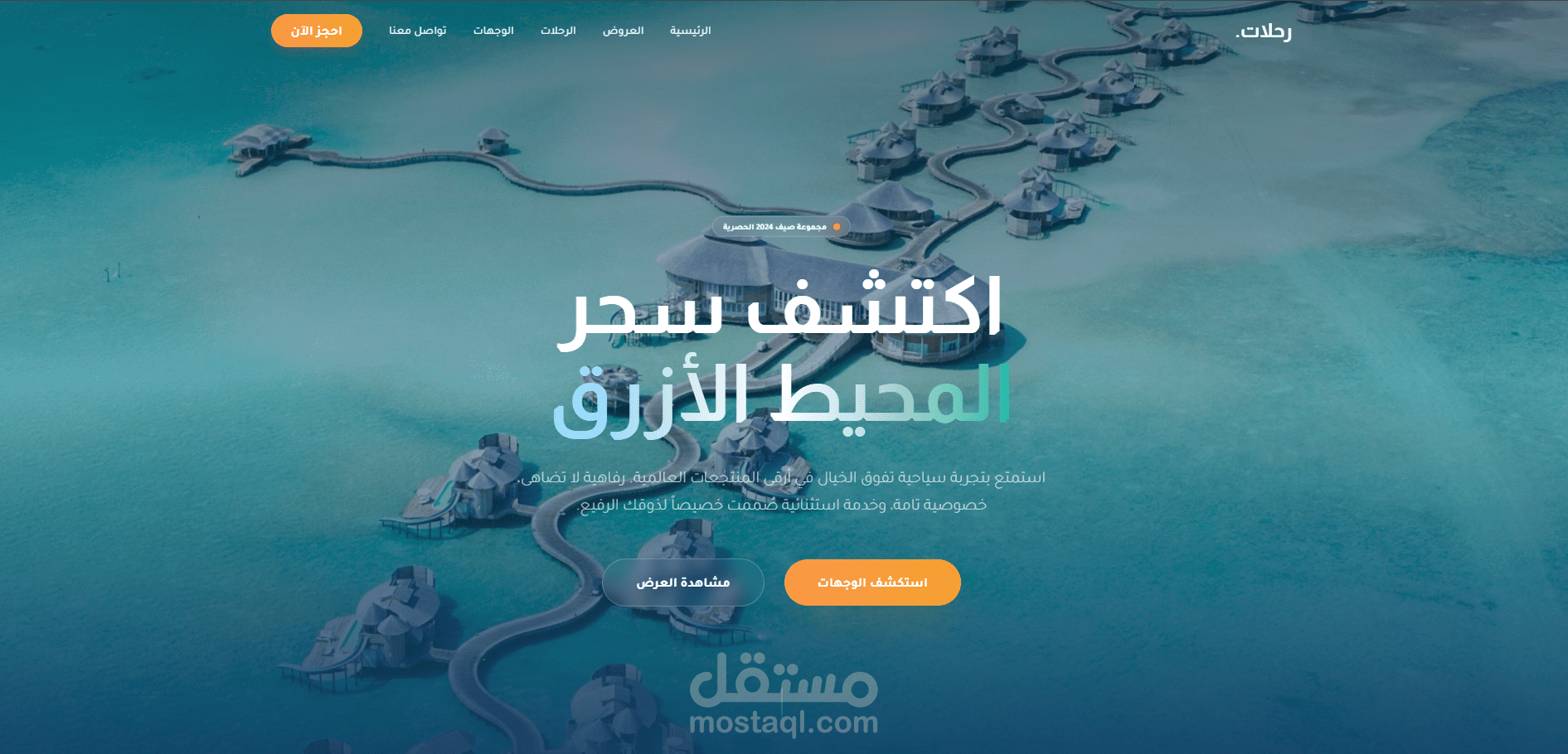 تطوير موقع شركة سياحة وسفر احترافي بتصميم عصري ومتجاوب مع جميع الشاشات.