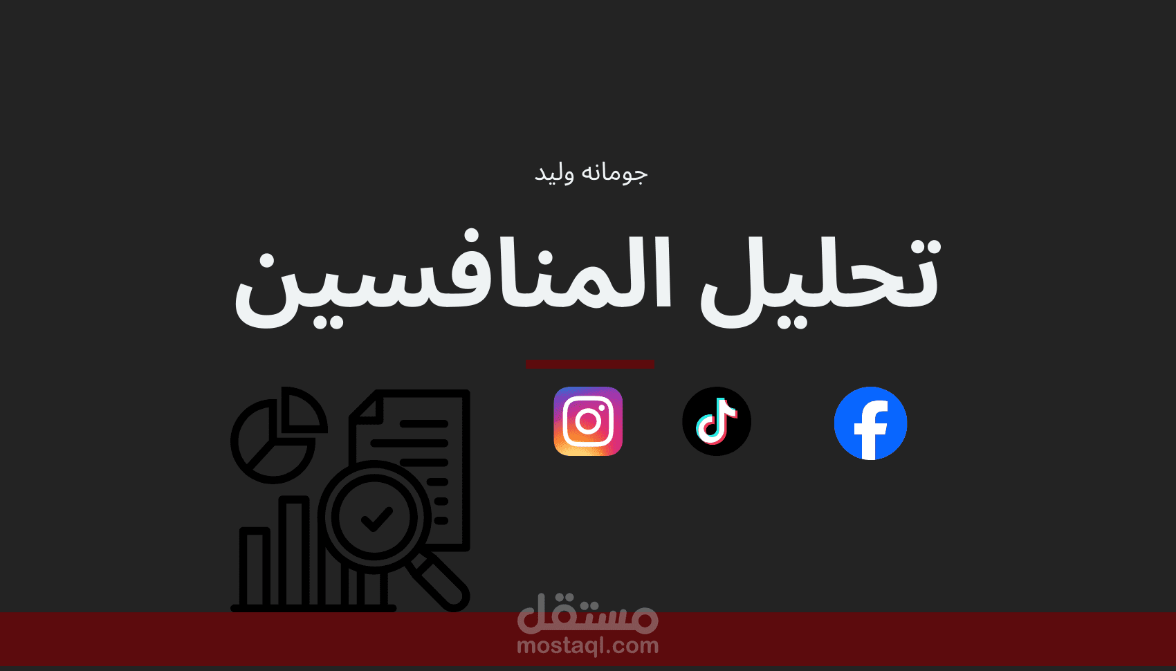 تحليل المنافسين لبرند جوجوبا