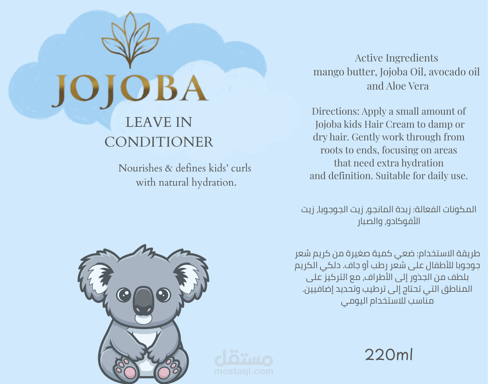 تصميم عبوة (Packaging) لشامبو أطفال