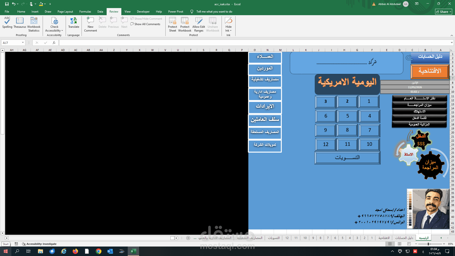 تصميم نظام محاسبي متكامل على Excel (شجرة حسابات + تقارير احترافية)
