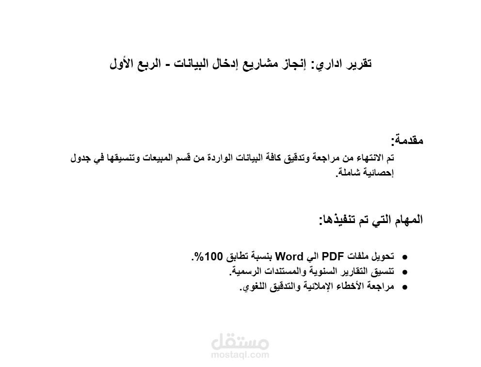 تحويل ملفات PDF وتنسيقها علي Word بدقة عالية.