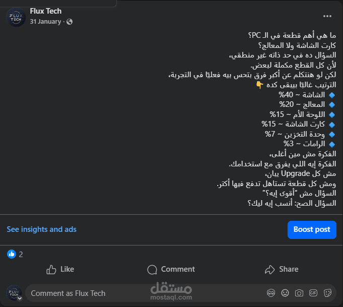 عنوان العمل: مقال تقني — أهم قطعة في الـ PC