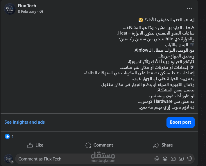 محتوى تقني — الحرارة وتأثيرها على الأداء