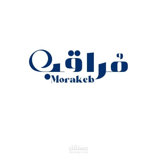 نظام توزيع المراقبات الإلكتروني بجامعة أسيوط (Morakeb)