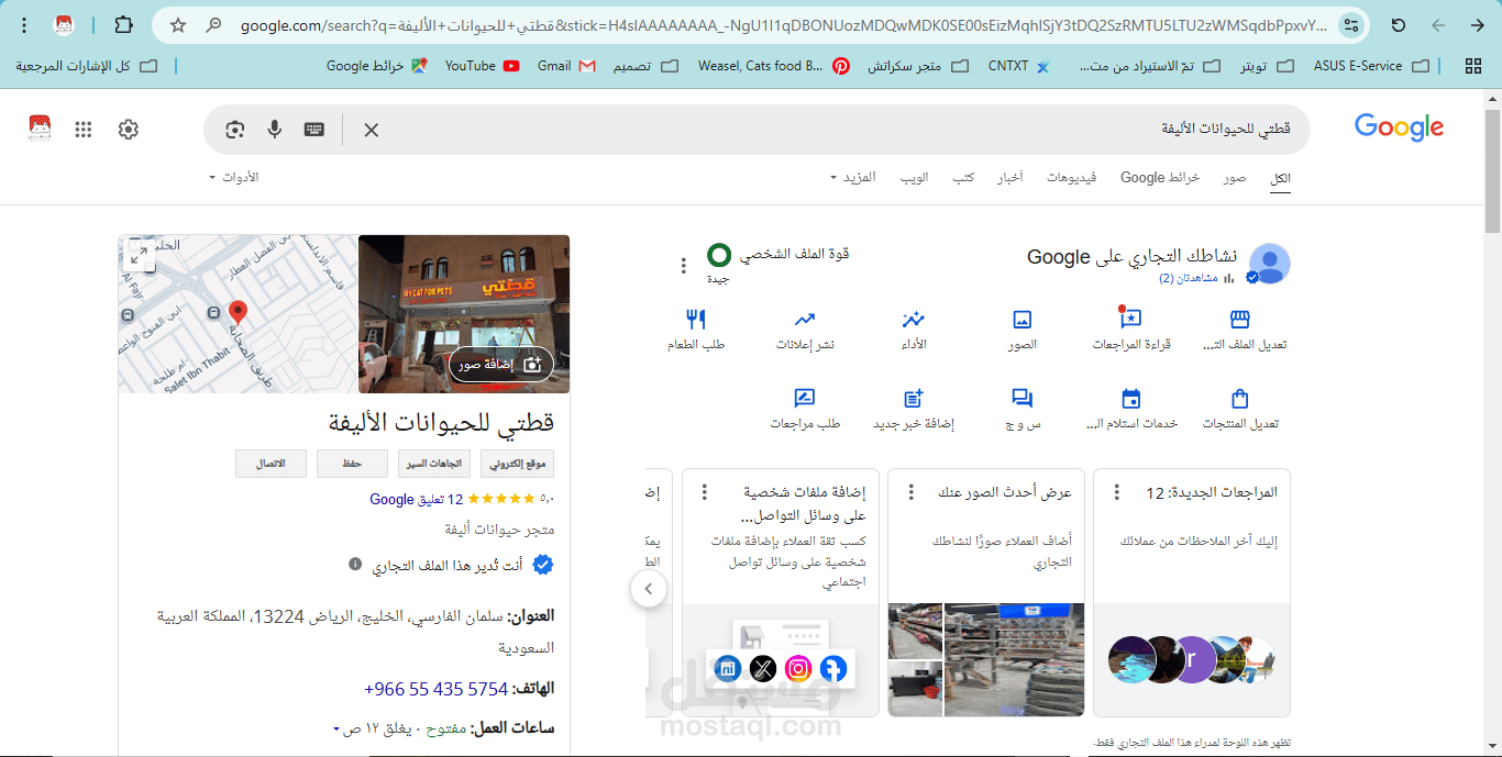إضافة نشاط محل على جوجل