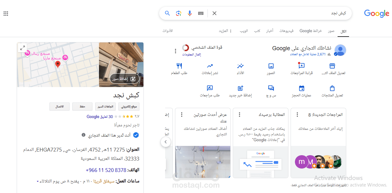 تحسين و توثيق نشاط متجر للحوم فى السعودية