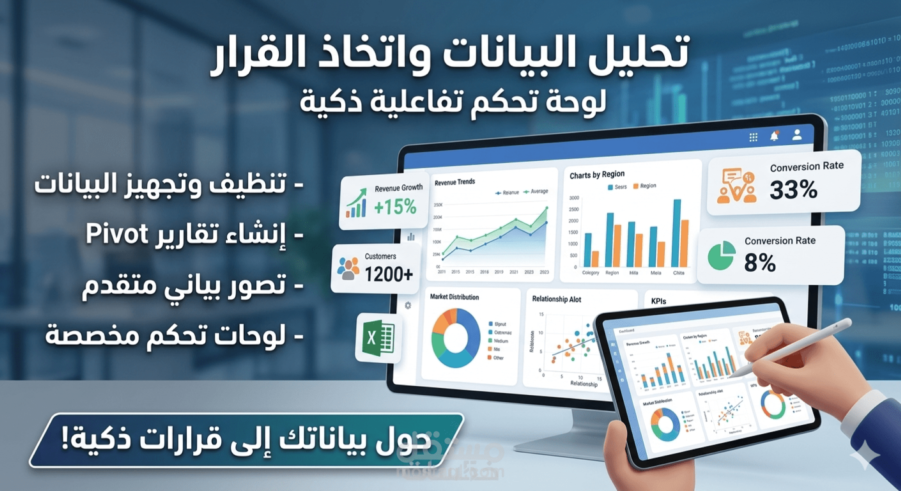 تحليل بيانات احترافي وتحويلها إلى لوحات تحكم (Dashboard)
