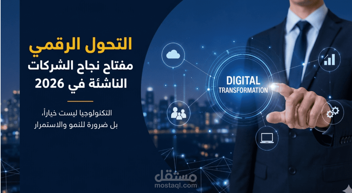 مقال ESO عن دليل نحاجك في التحول الرقمي