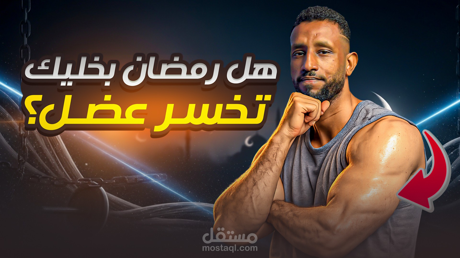 تصميم تعليمي في مجال اللياقة والصحة