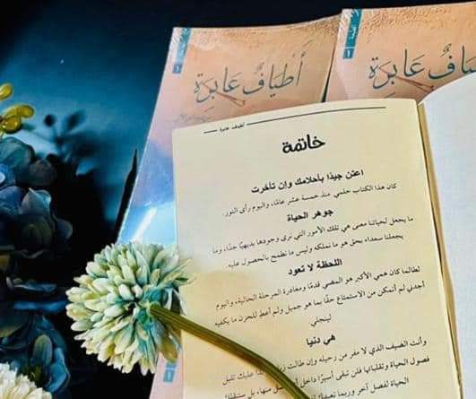 كتاب أطياف عابرة