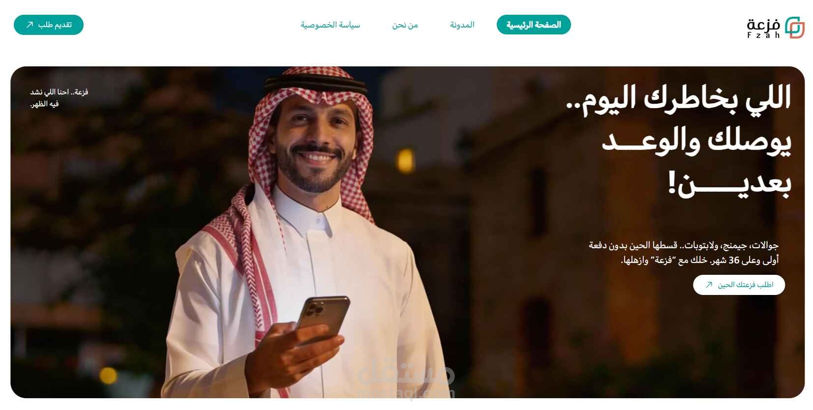 تطوير منصة خدمات تقسيط مخصصة فزعة