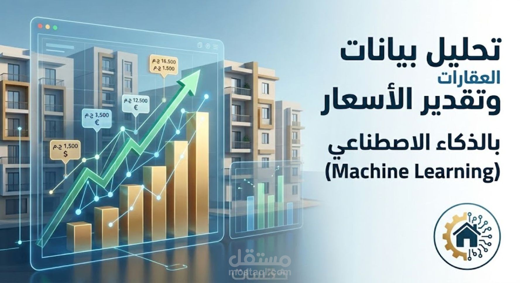 توقع سعر المنازل في مصر