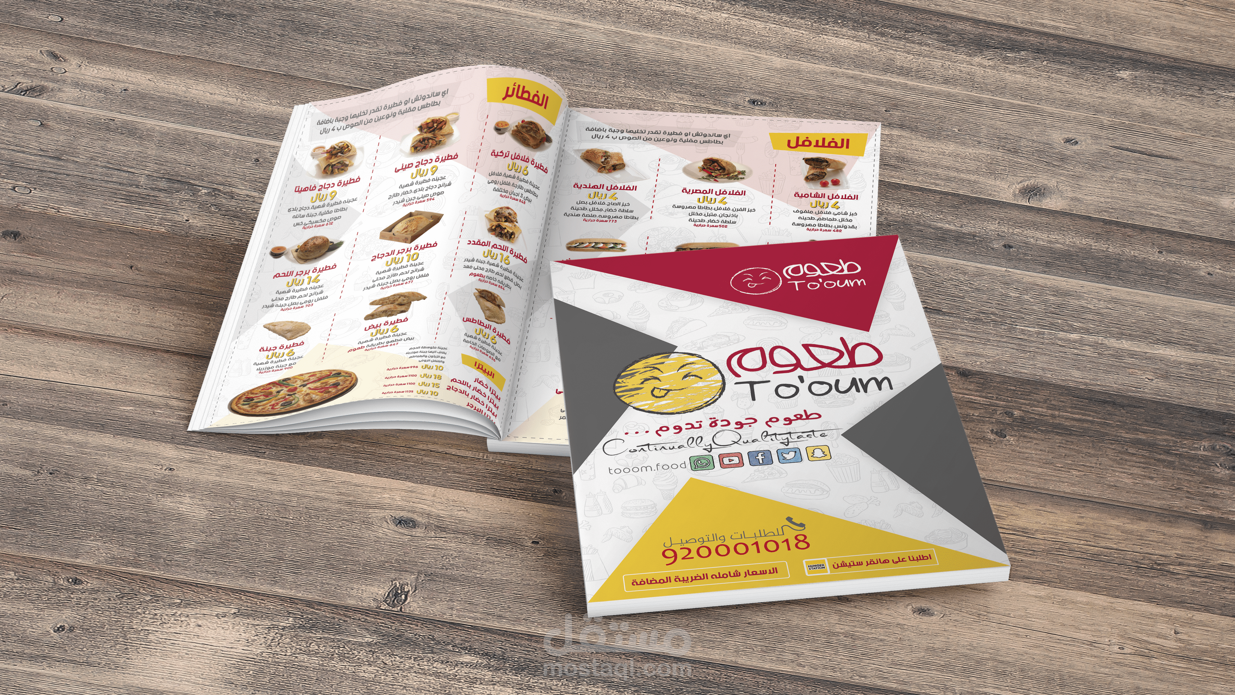 منيو مطعم طعوم
