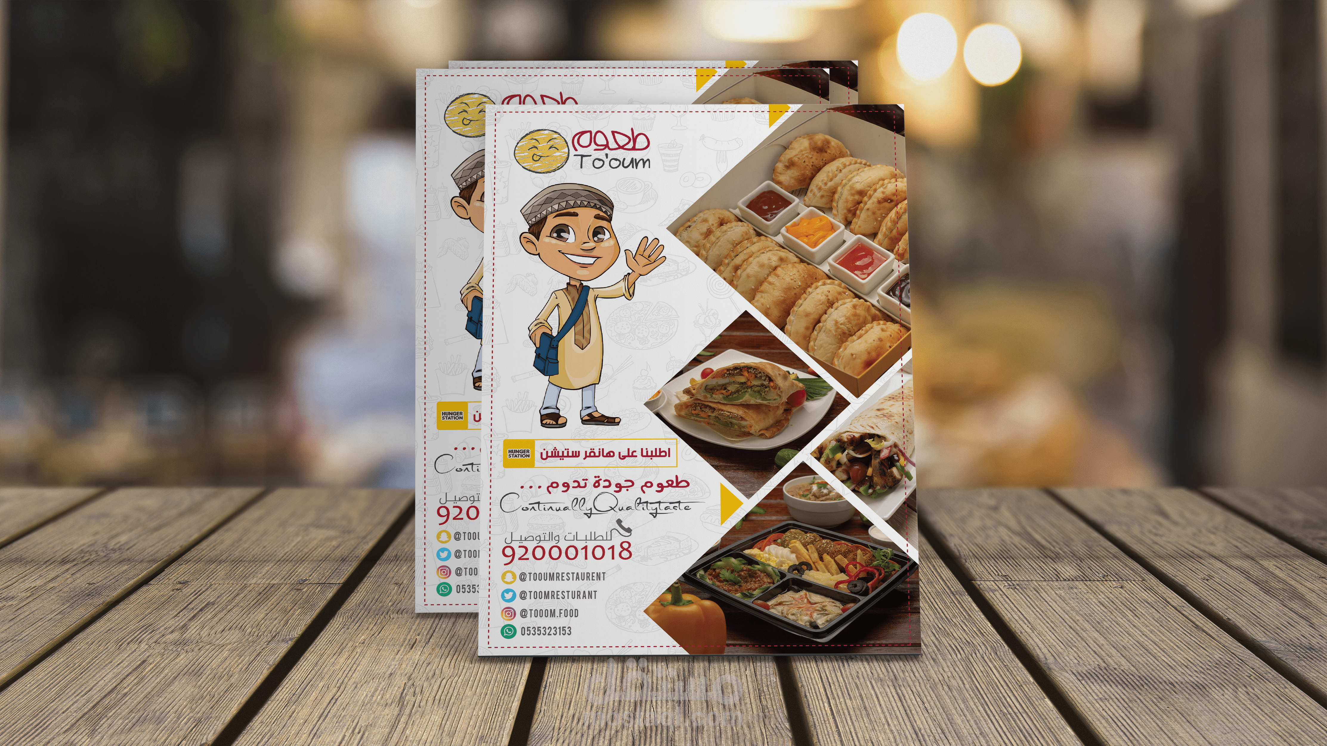 فلاير لمطعم طعوم