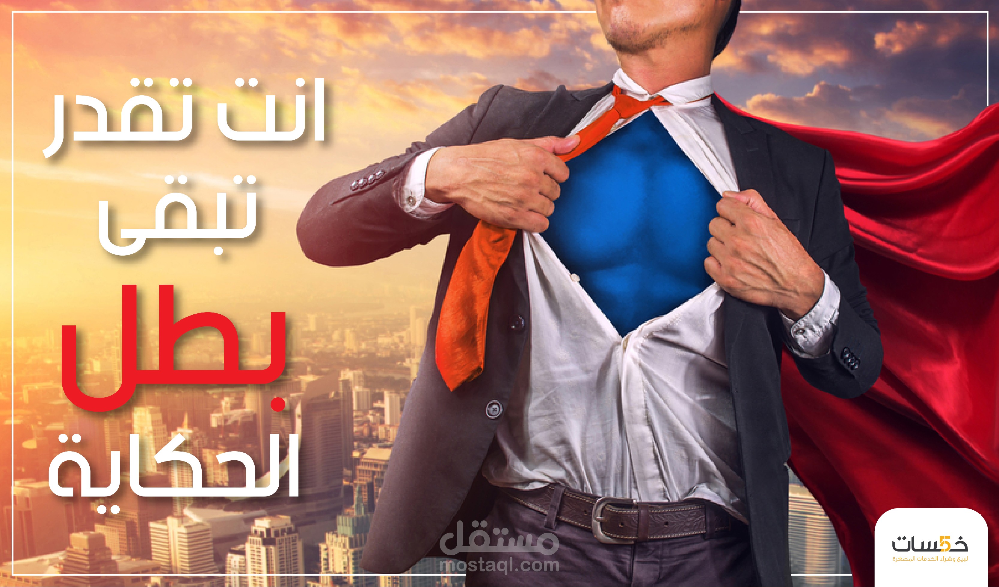 تصميم "انت تقدر" للسوشيال ميديا