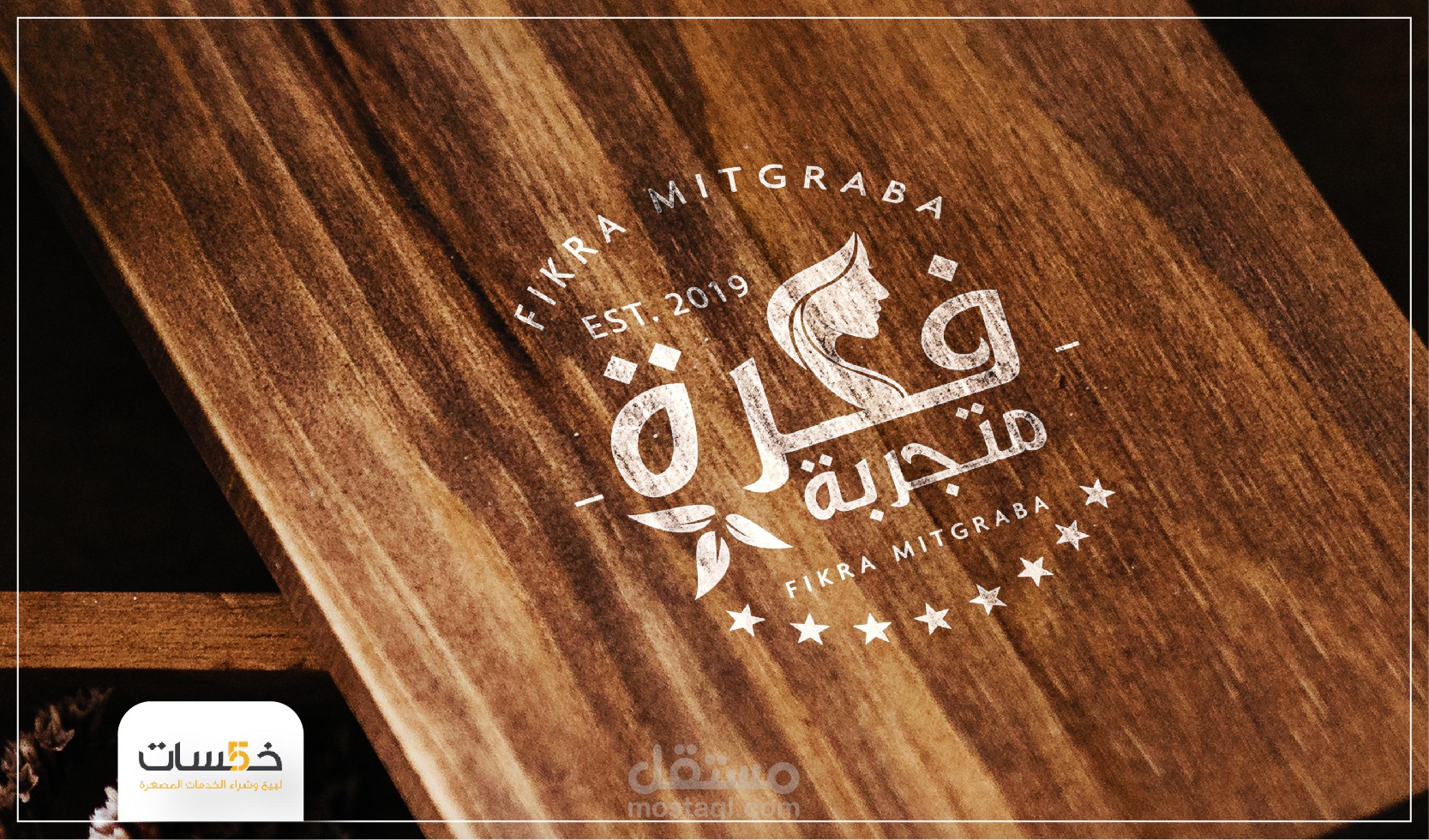 تصميم لوجو "فكرة متجربة"