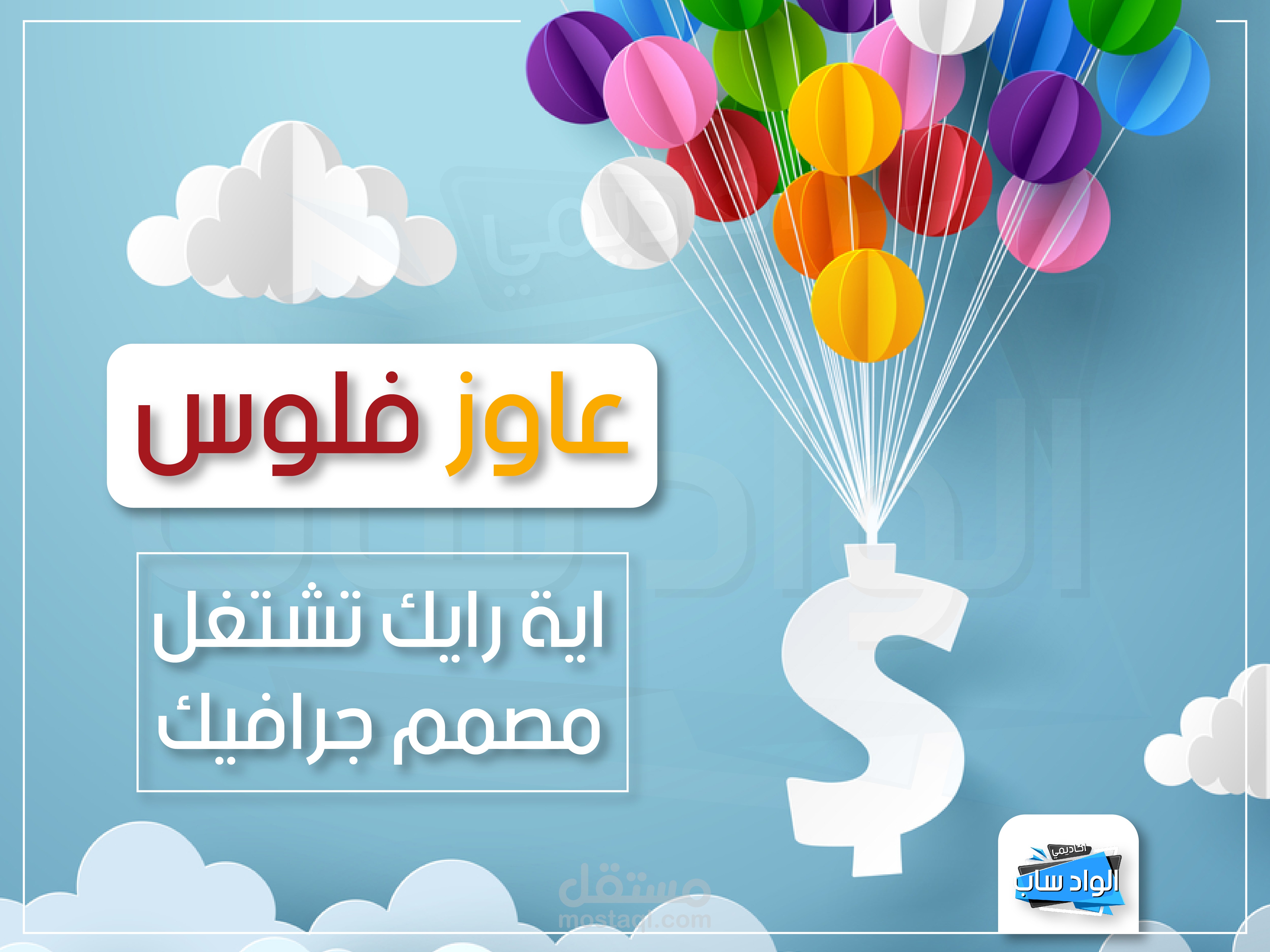 اعلان "كورس" للسوشيال ميديا