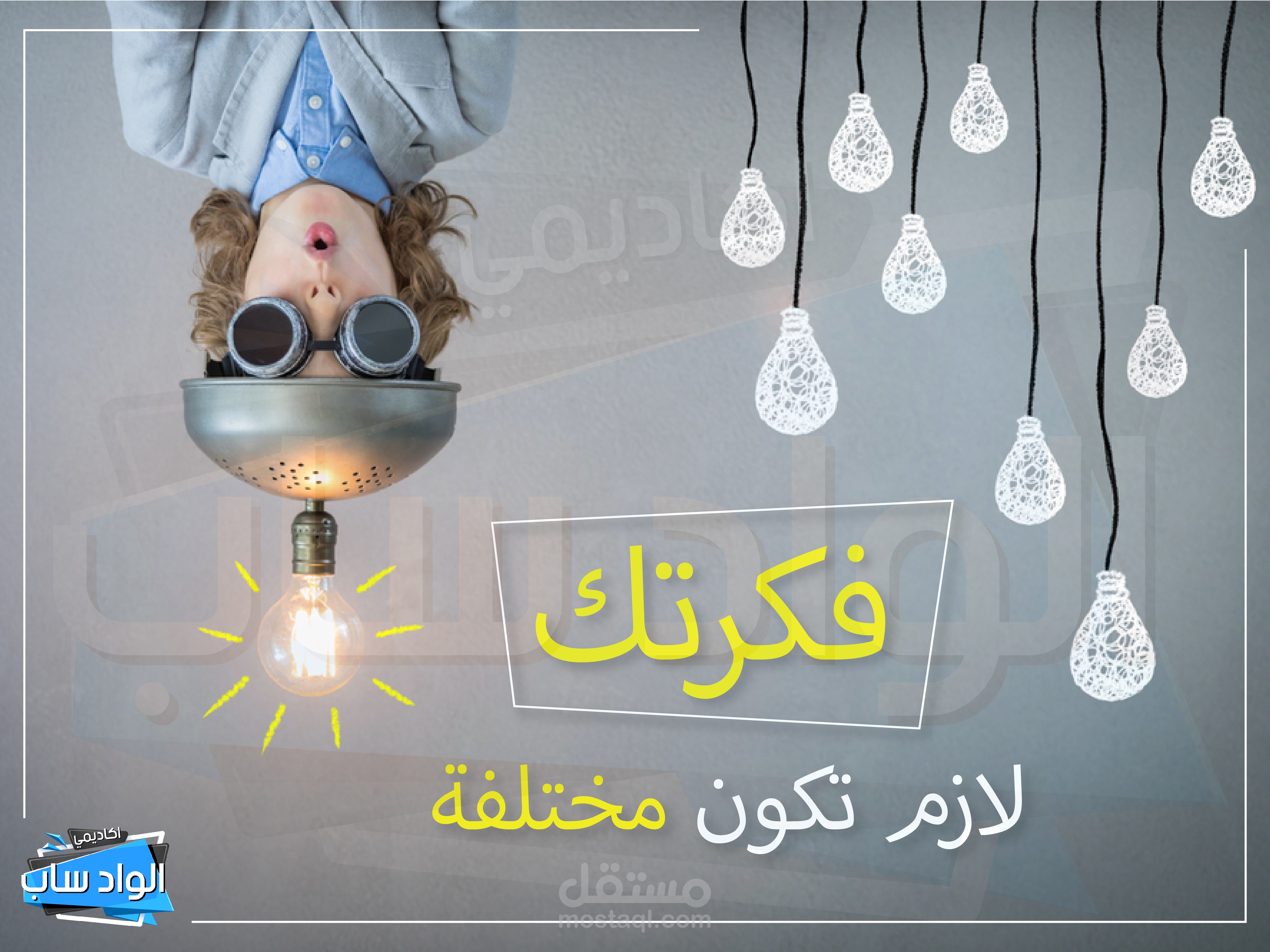 تصميم "فكرتك" للسوشيال ميديا