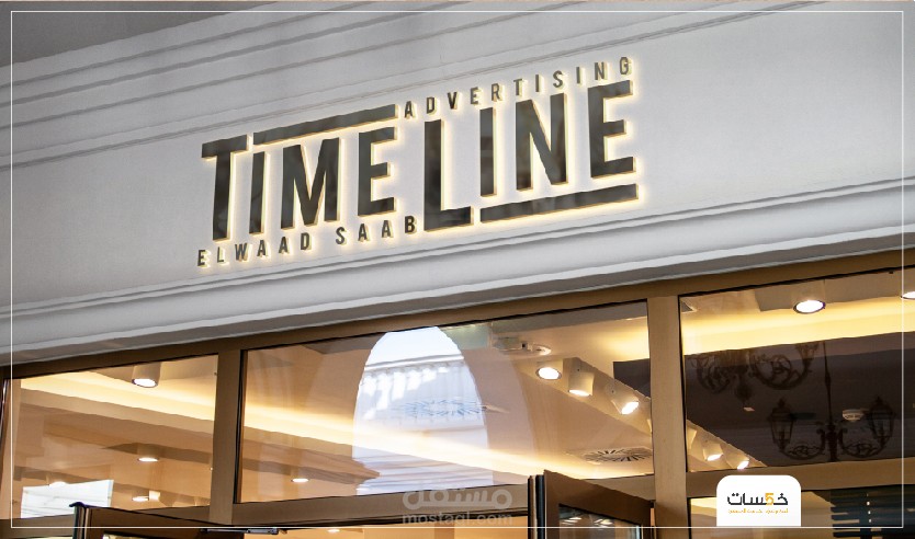 لوجو تايم لاين " Time Line " للاعلان