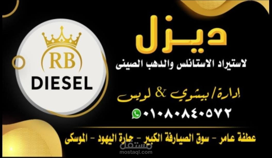 تسويق لمحل اكسسوارات_ R&B DIESEL