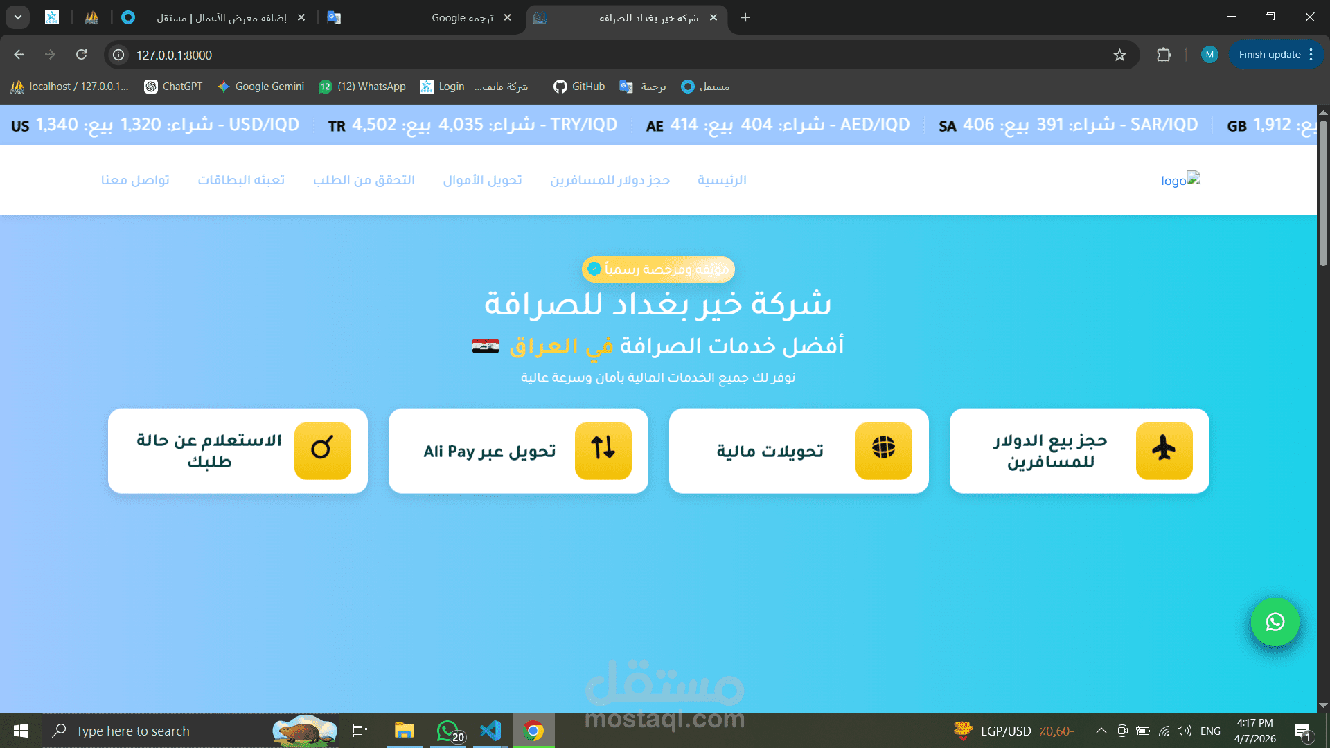 منصة صرافة عراقية