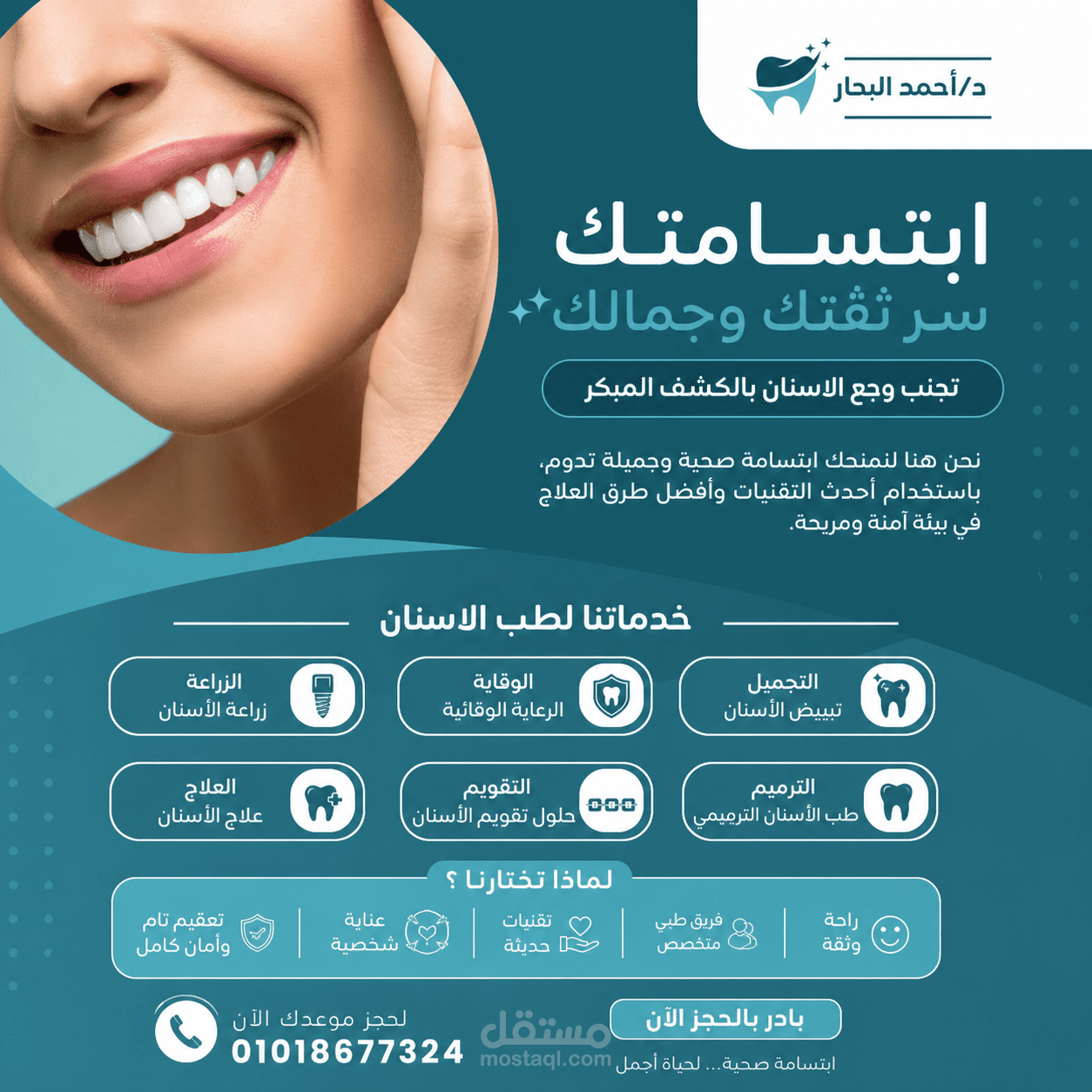 تصميم إعلان احترافي لعيادة أسنان ,تصميم سوشيال ميديا طبي جذاب وعصري