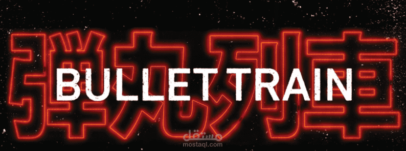 تترات سينمائية بالمؤثرات البصرية