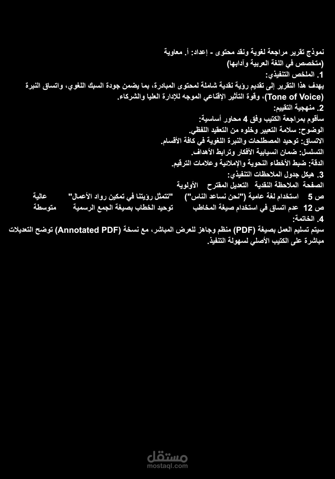 "نموذج نقد وتحليل محتوى لغوي لكتيبات المبادرات الرسمية"