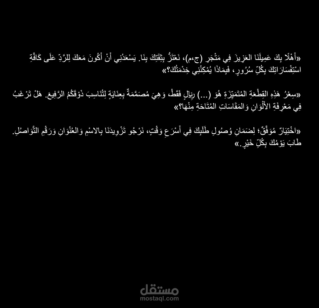 نماذج ردود احترافية ولبقة لخدمة العملاء (Moderation)