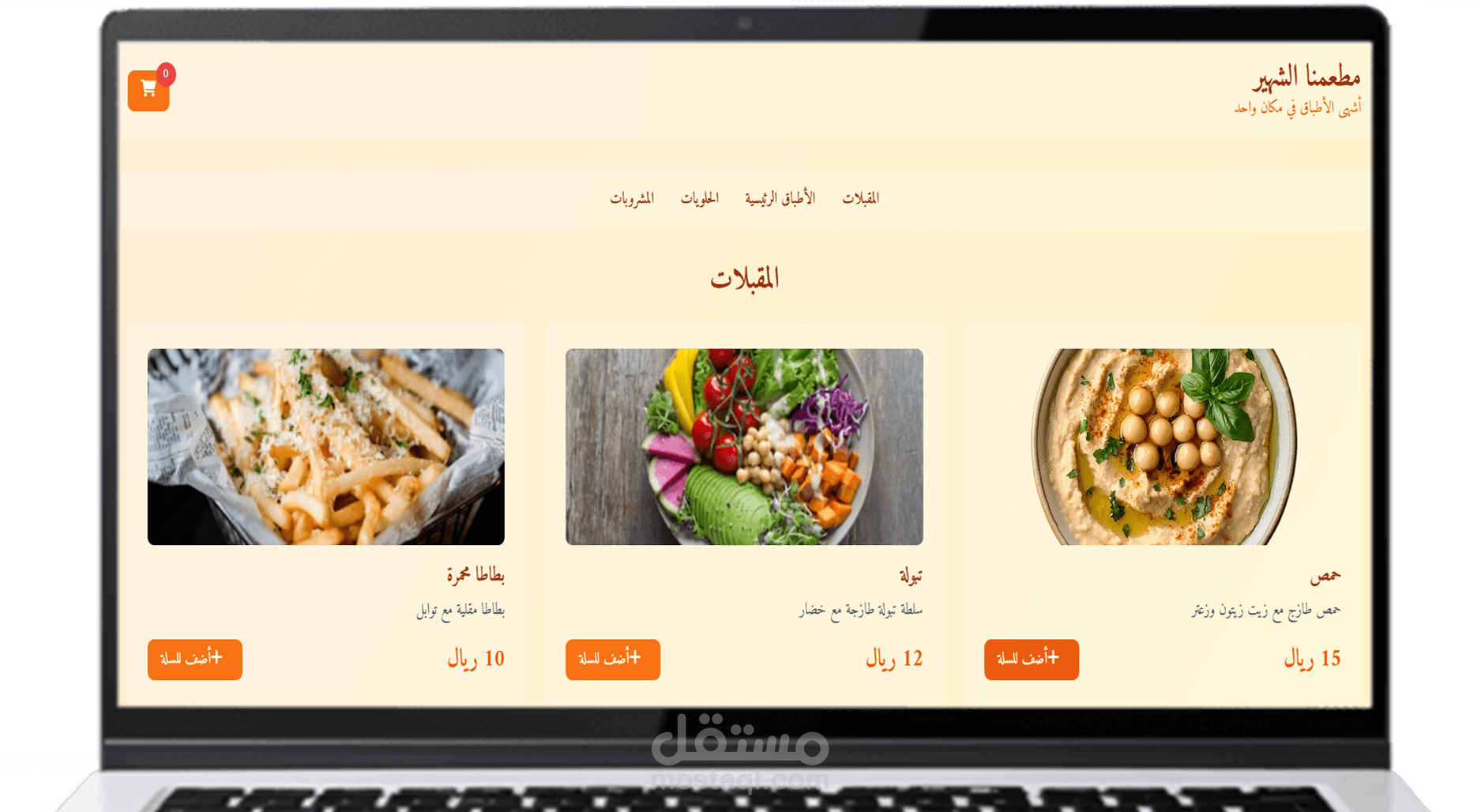 تصميم موقع منيو لمطعم