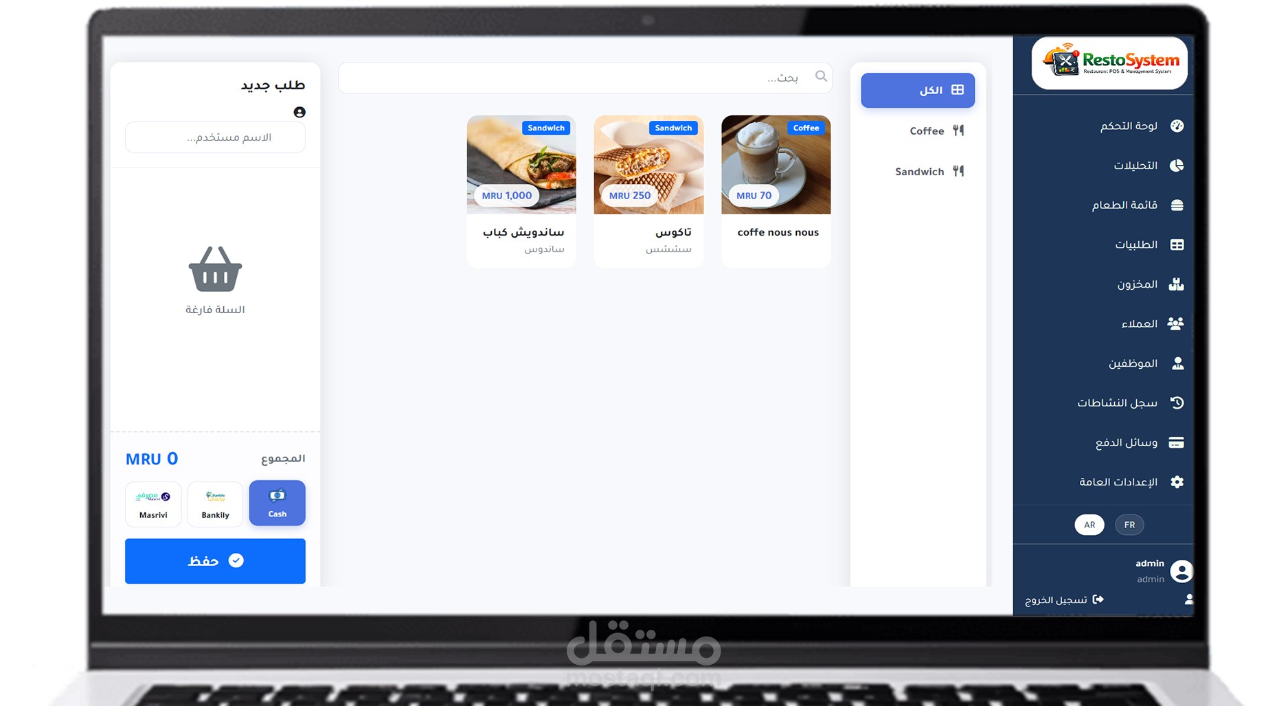 ريستو-سيستم (RestoSystem): منصة الإدارة الذكية والحل المتكامل لنقاط البيع والمطاعم العصرية"