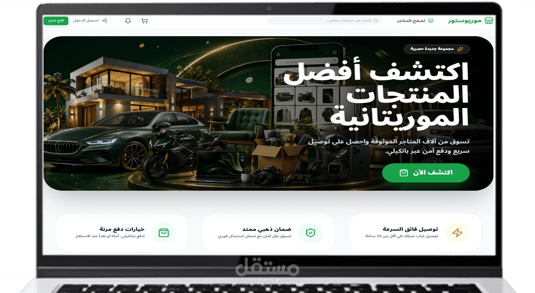 منصة تجارة إلكترونية متقدمة بنظام "متعدد البائعين" (Multi-Vendor) وسوق المنتجات المستعملة (C2C)