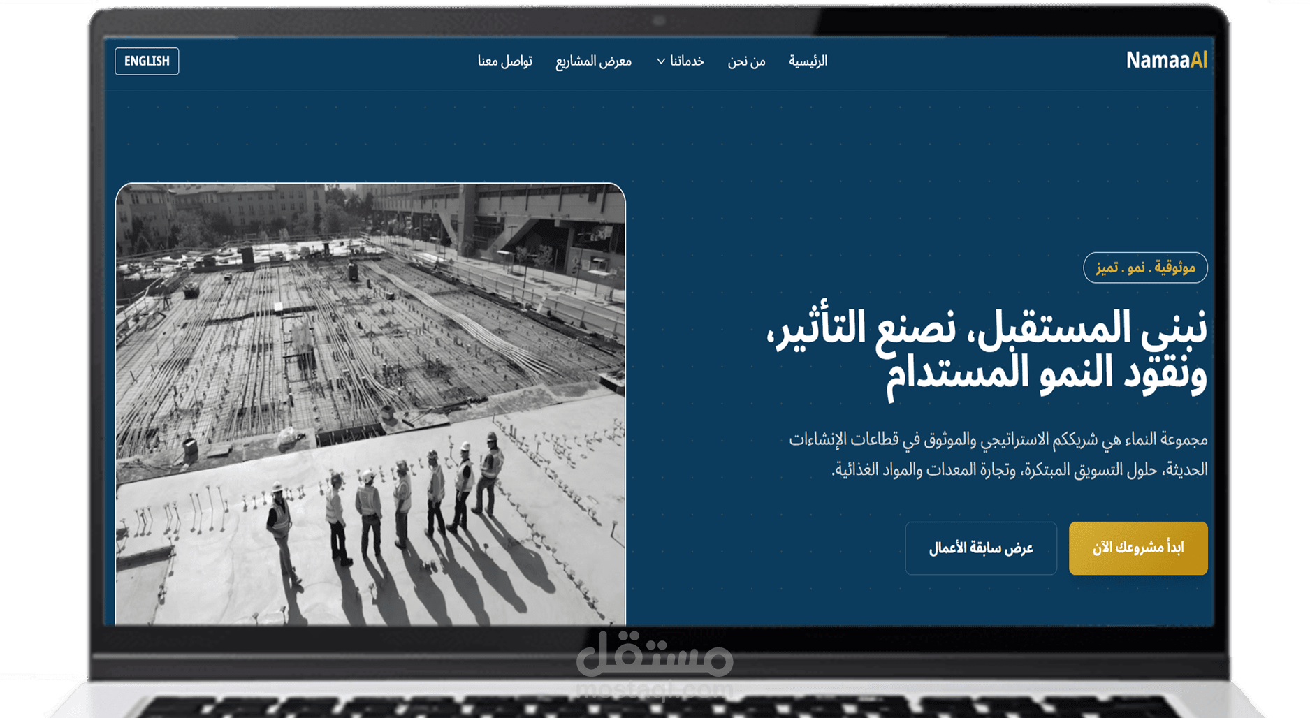 البوابة الرقمية المتكاملة لمجموعة النماء للأعمال المتكاملة