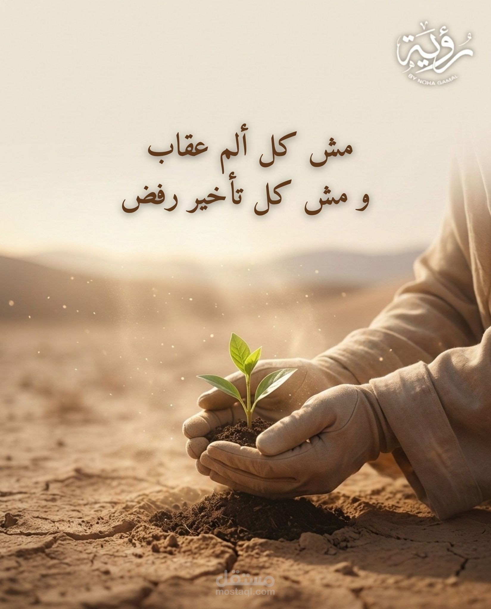 تصميم منشور سوشيال ميديا اقتباسي وتحفيزي