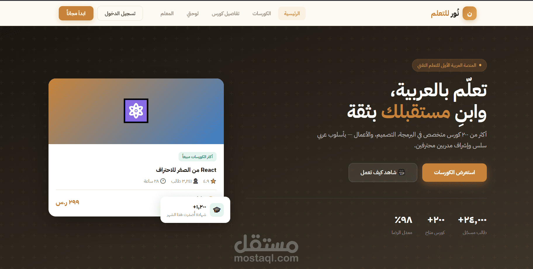 نُور – منصة كورسات عربية
