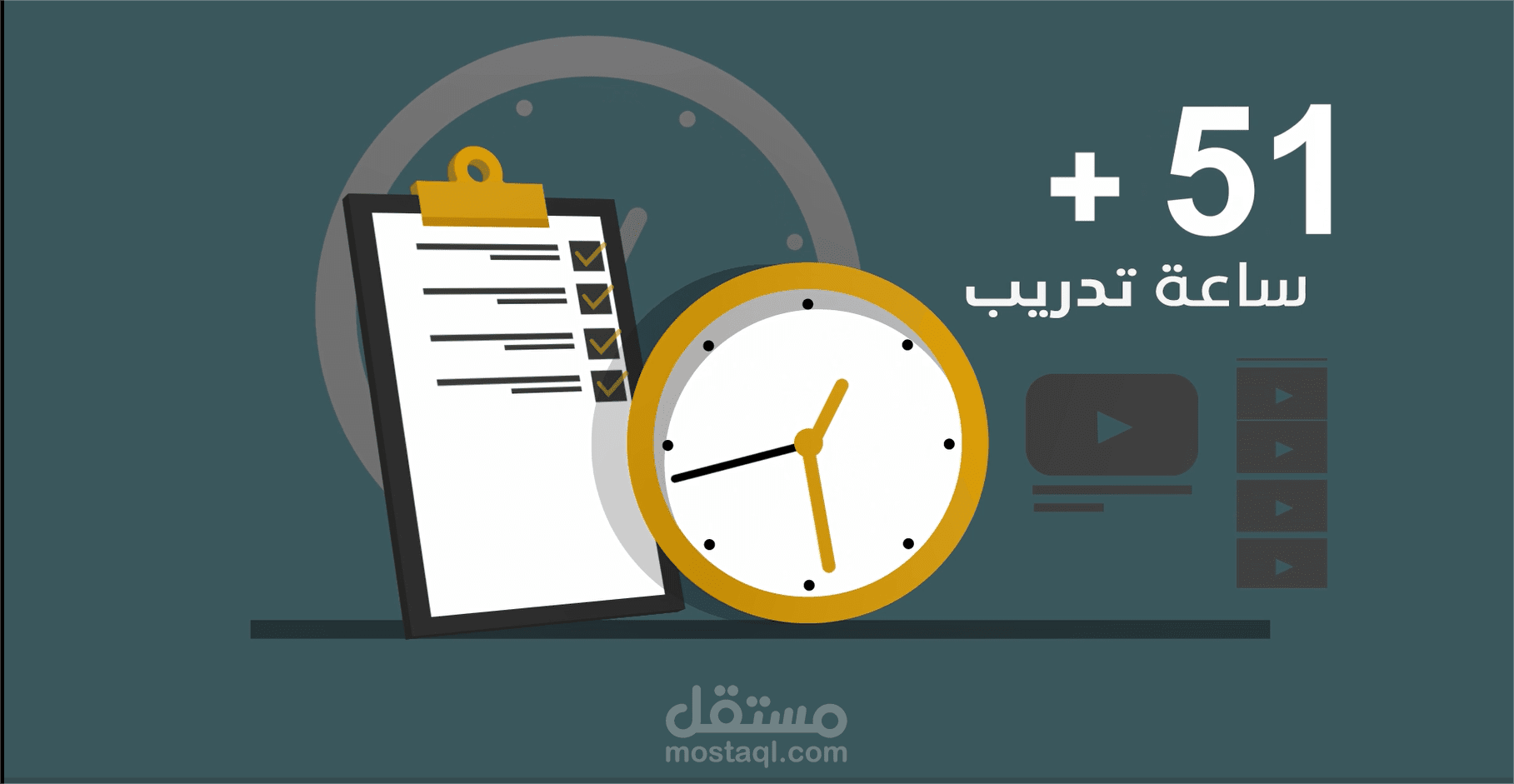 نموذج موشن جرافيك احترافي | إعلان كورس تدريبي (52 ساعة) وشهادة معتمدة