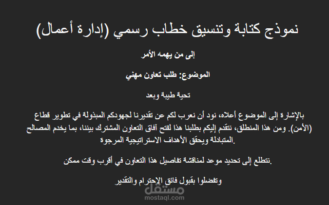 صياغة خطابات رسمية ومراسلات إدارية باللغة العربية الفصحى