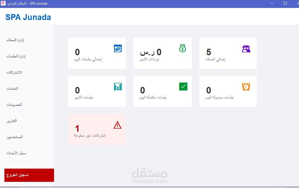 نظام ادارة منتجع صحي SPA