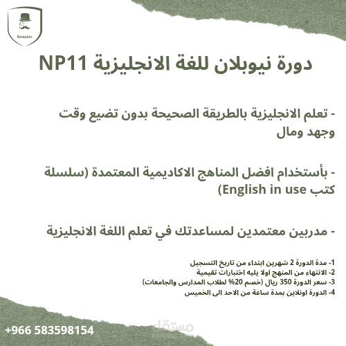 دورة تعلم اللغة الانجليزية NP11