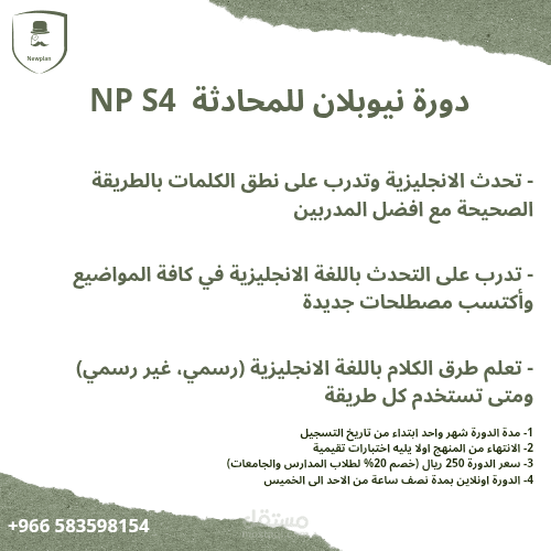 دورة المحادثة NP S4