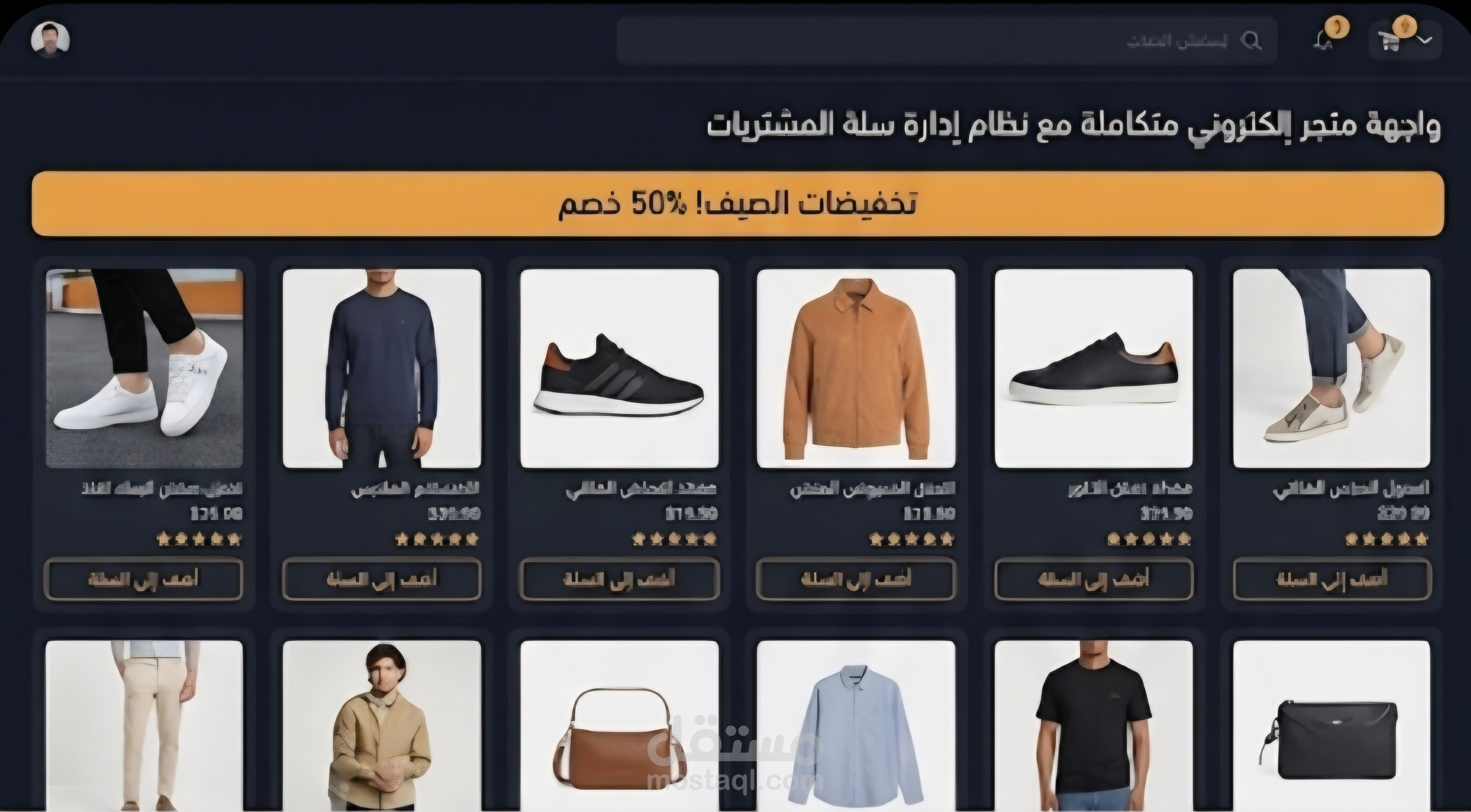 واجهة متجر إلكتروني متكاملة مع نظام إدارة سلة المشتريات.