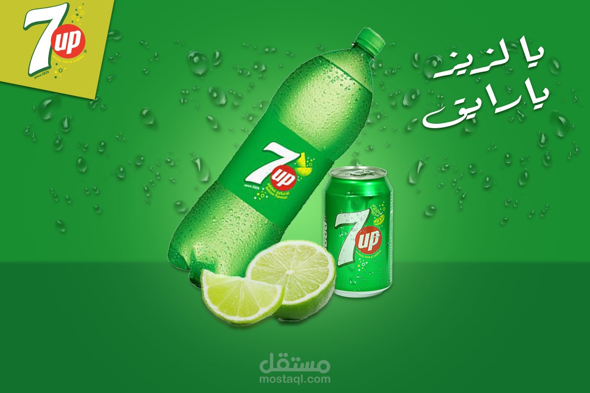 عمل بوستر 7up