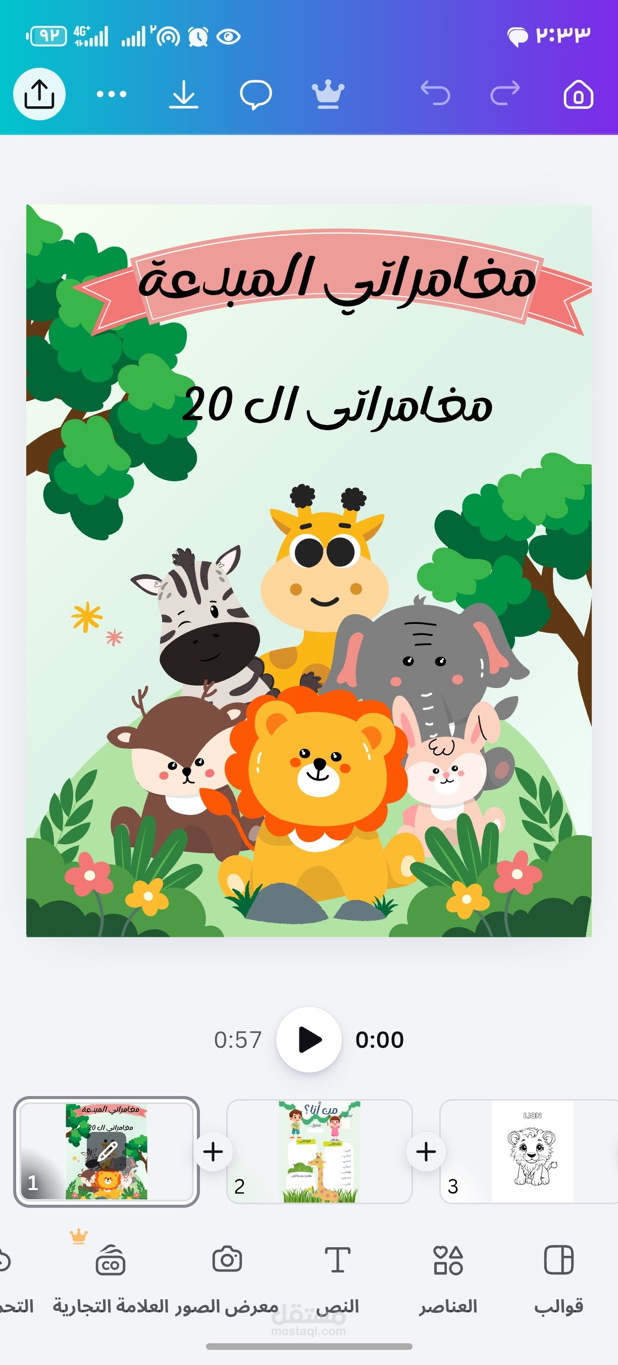 تصميم كتيب أنشطة تعليمي وتفاعلي للأطفال (مغامرات الغابة).