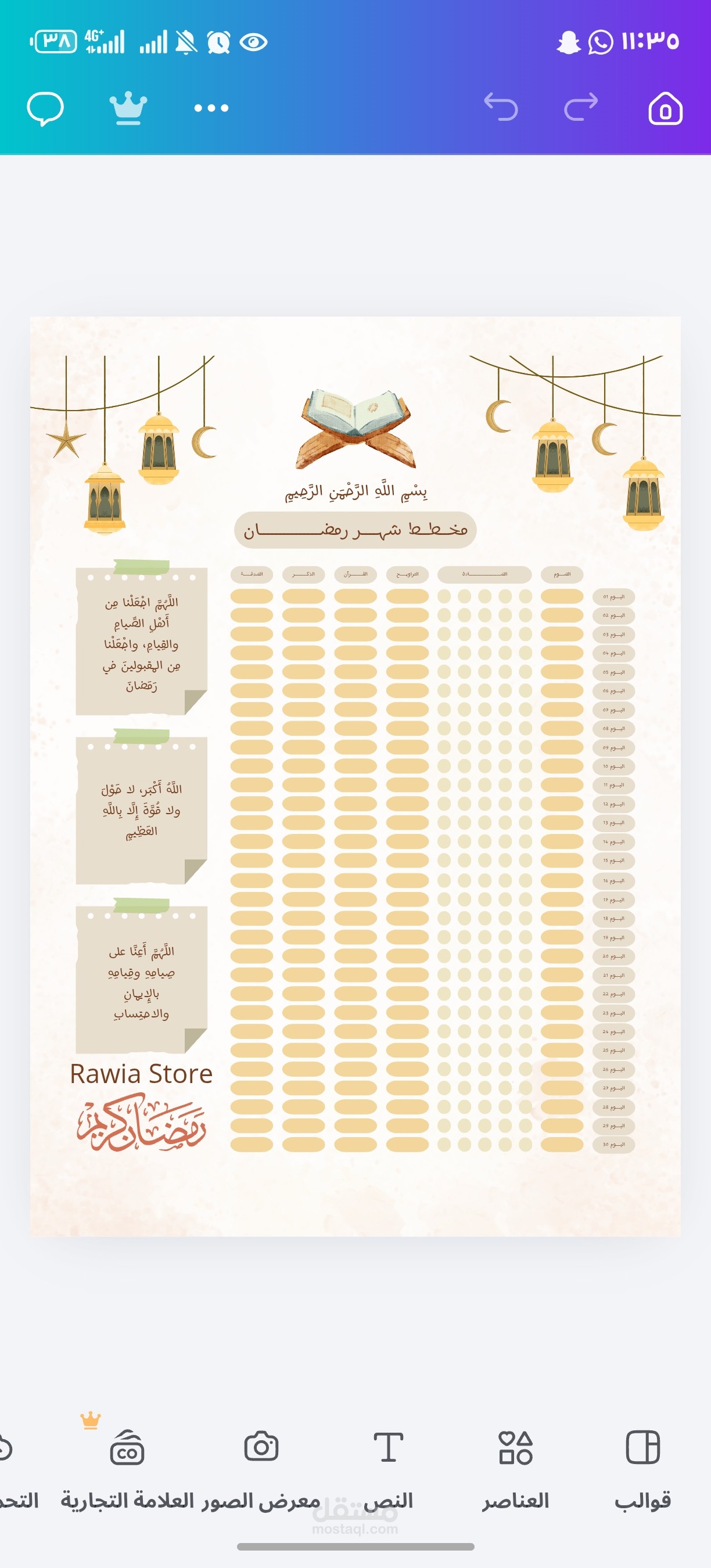 تصميم منظمات ومنشورات دينية تفاعلية (مخطط شهر رمضان).